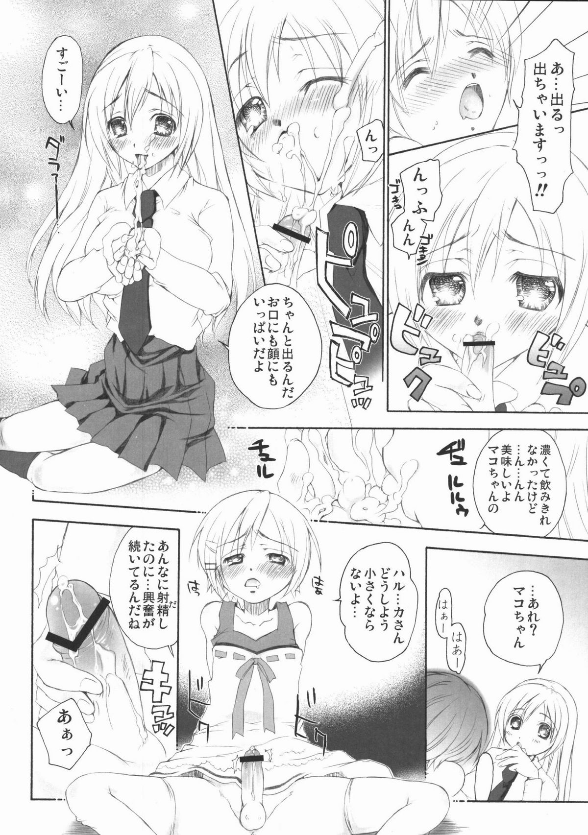 Renai Mousou page 9 full