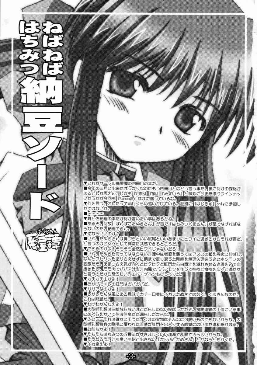 Nebaneba Hachimitsu Nattou Sword page 2 full