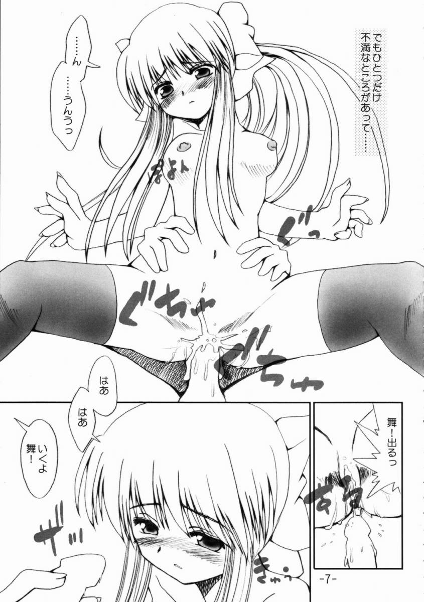 Nebaneba Hachimitsu Nattou Sword page 6 full