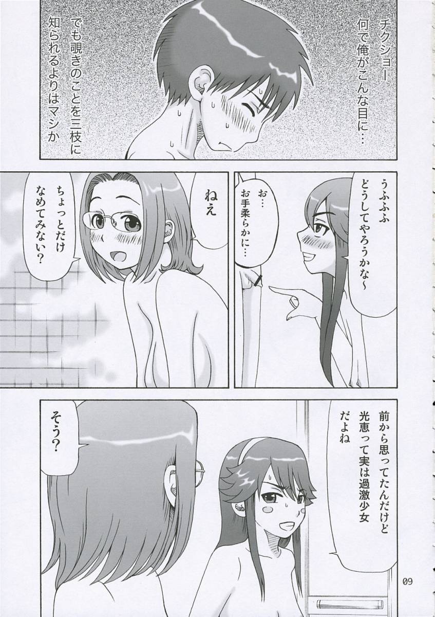 Kamisama ni Koishite page 8 full