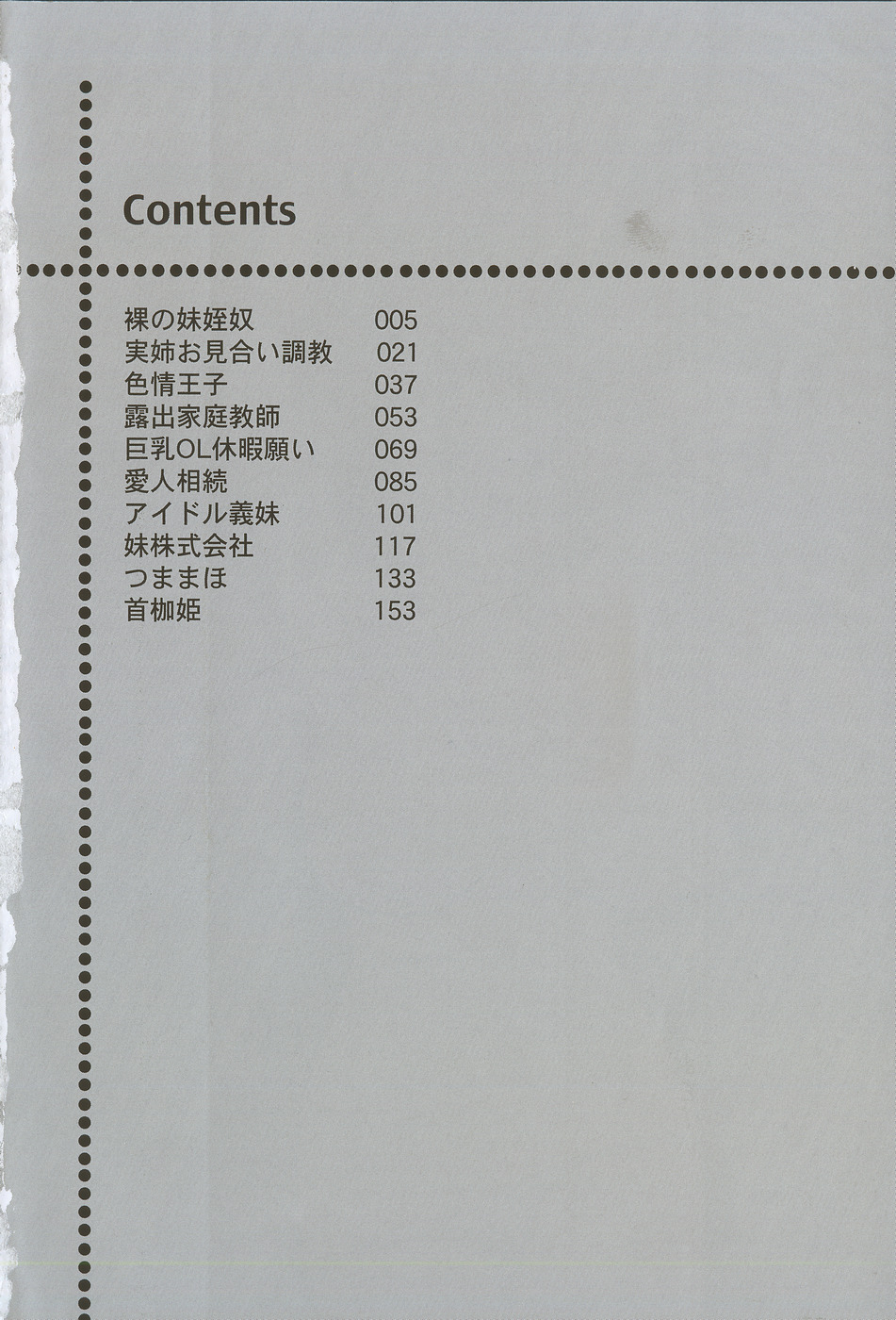 kubikasehime page 9 full