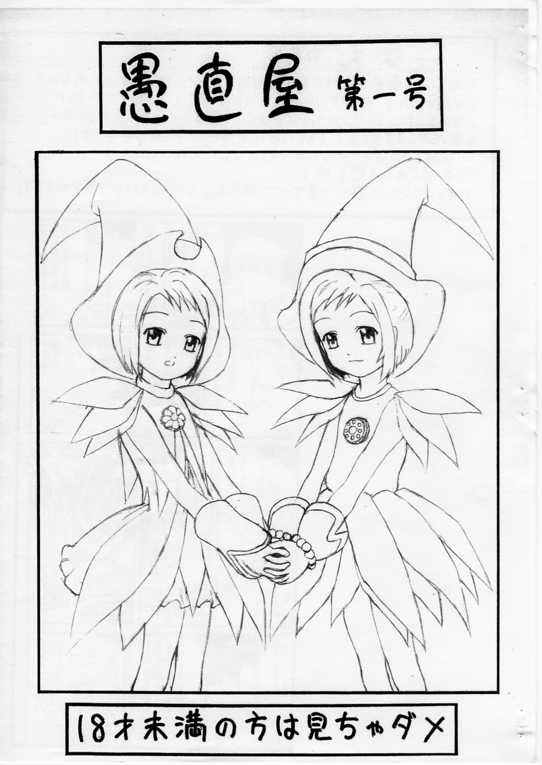 愚直屋第一号 page 10 full