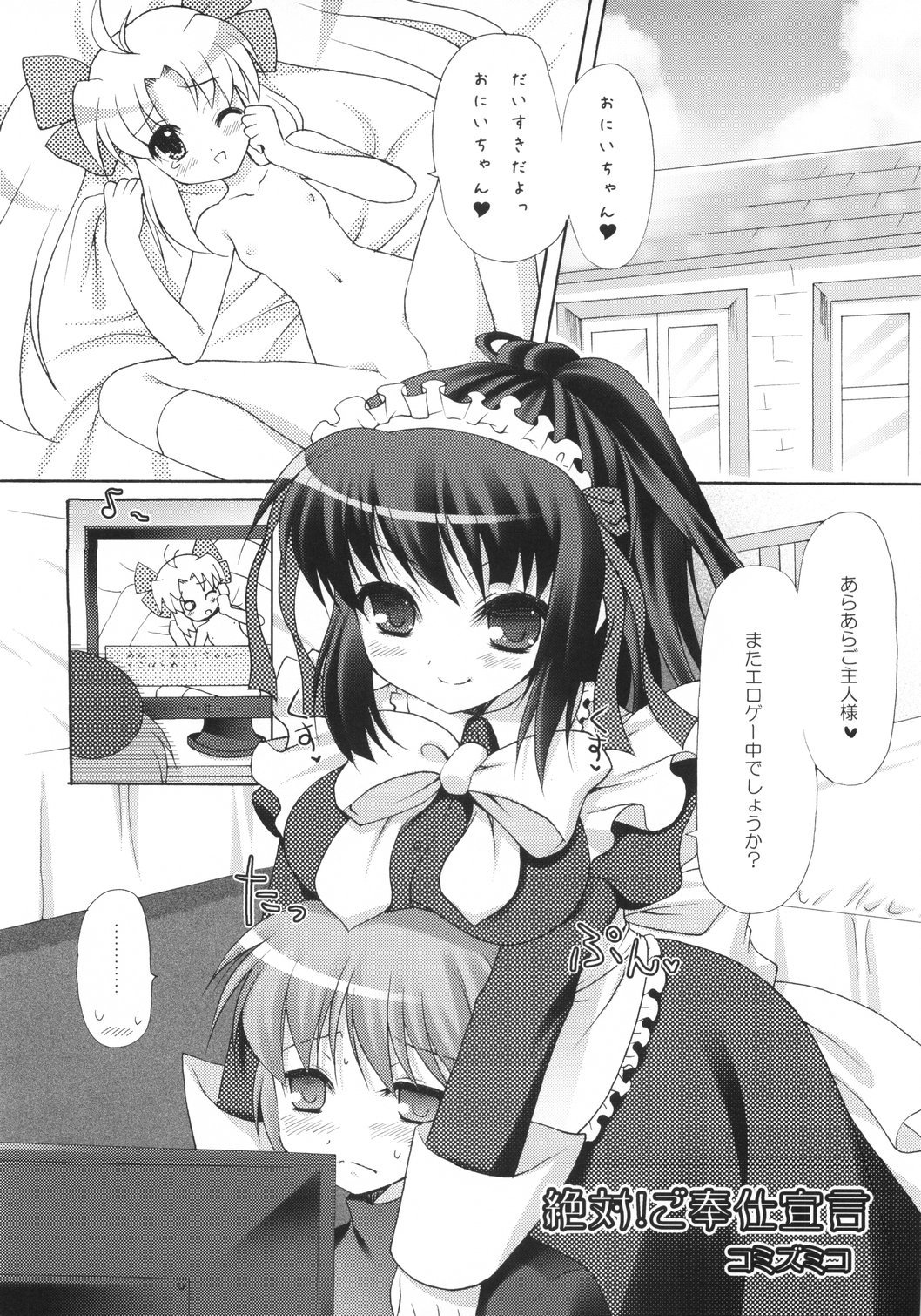 Order Maid! Goshujin-sama page 7 full