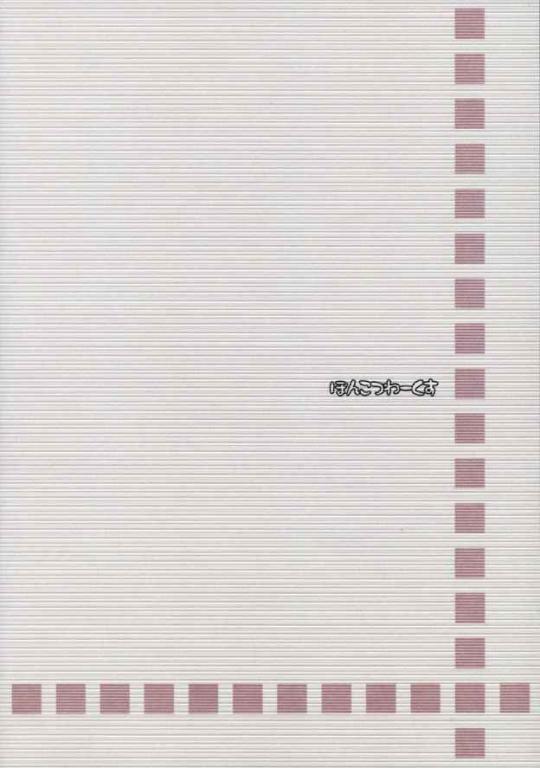 Ojou to Issho! page 10 full