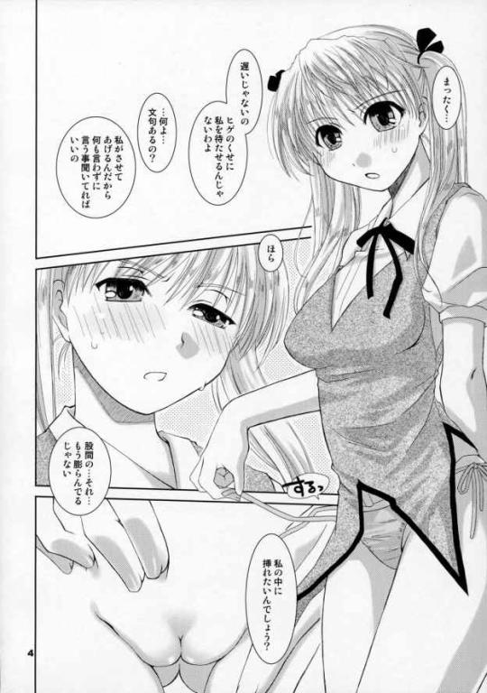 Ojou to Issho! page 3 full