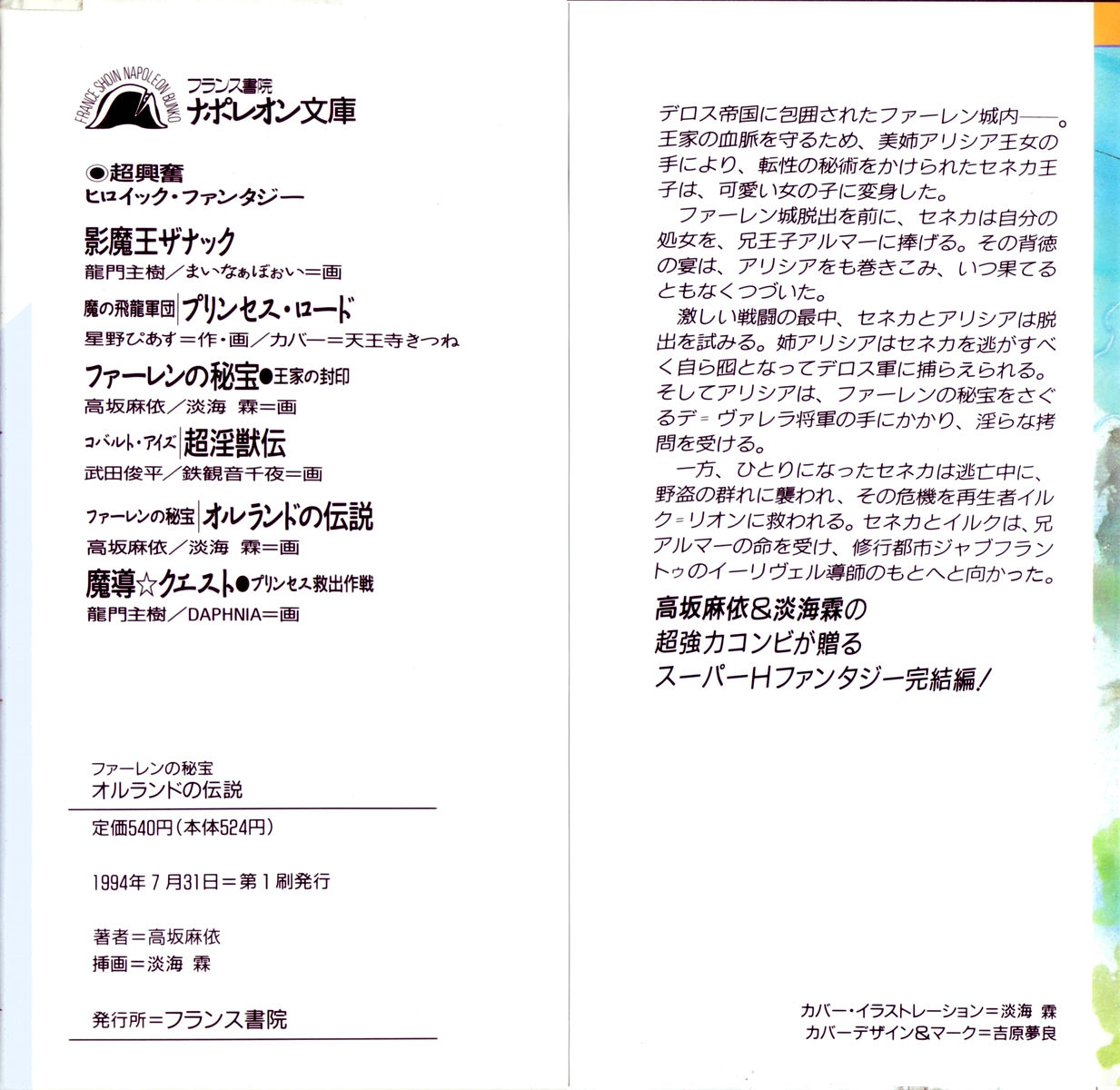 ファーレンの秘宝2 ～オルランドの伝説～ page 2 full