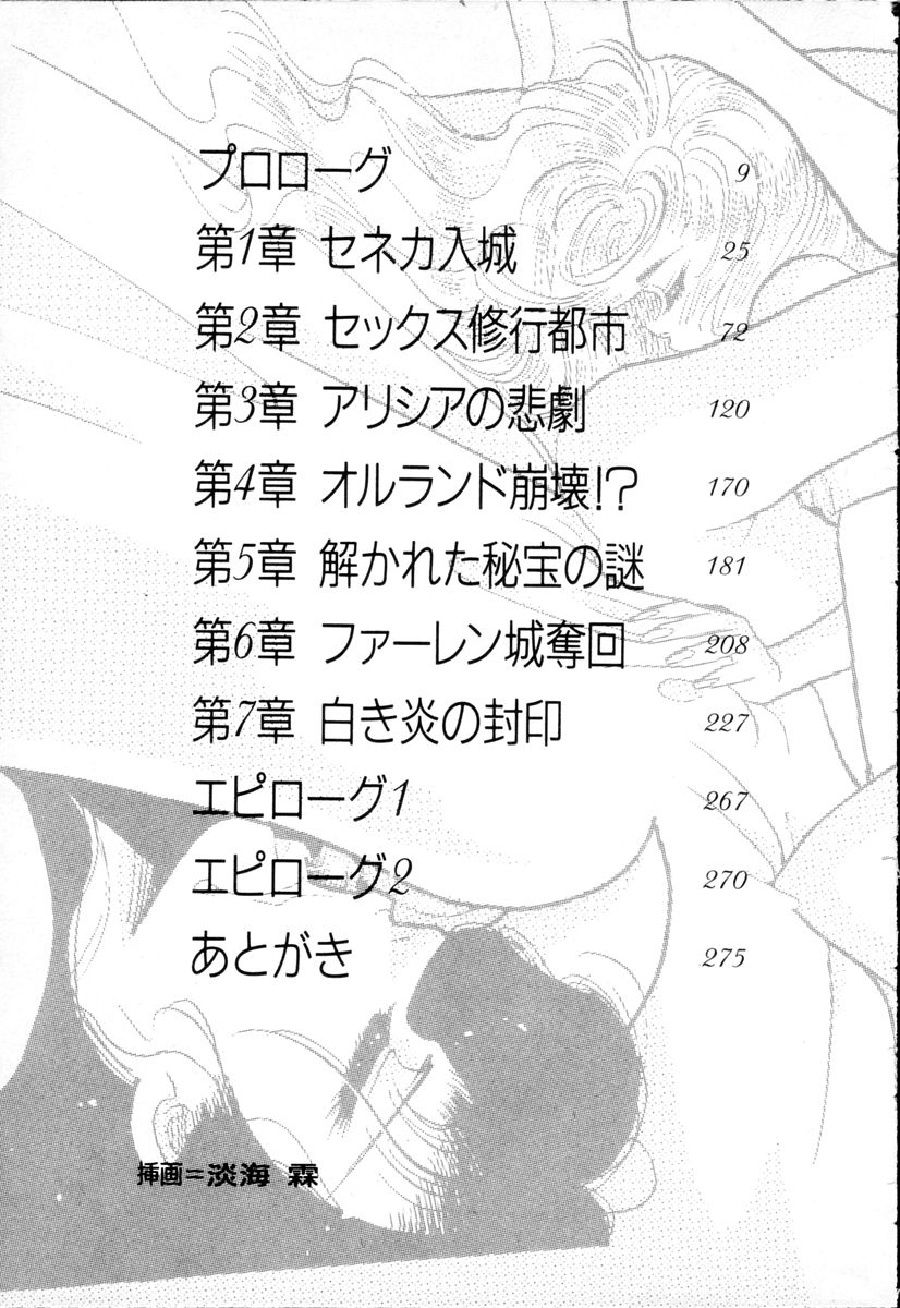 ファーレンの秘宝2 ～オルランドの伝説～ page 6 full