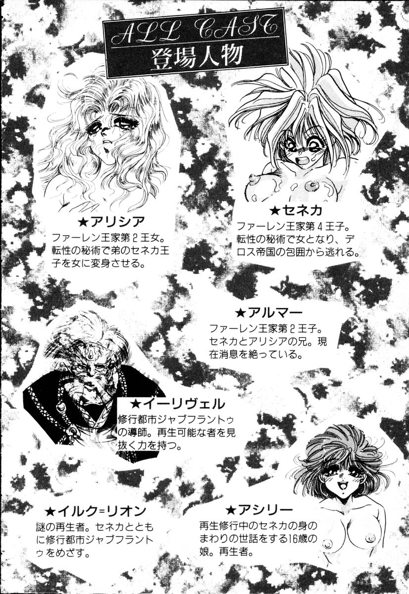 ファーレンの秘宝2 ～オルランドの伝説～ page 7 full