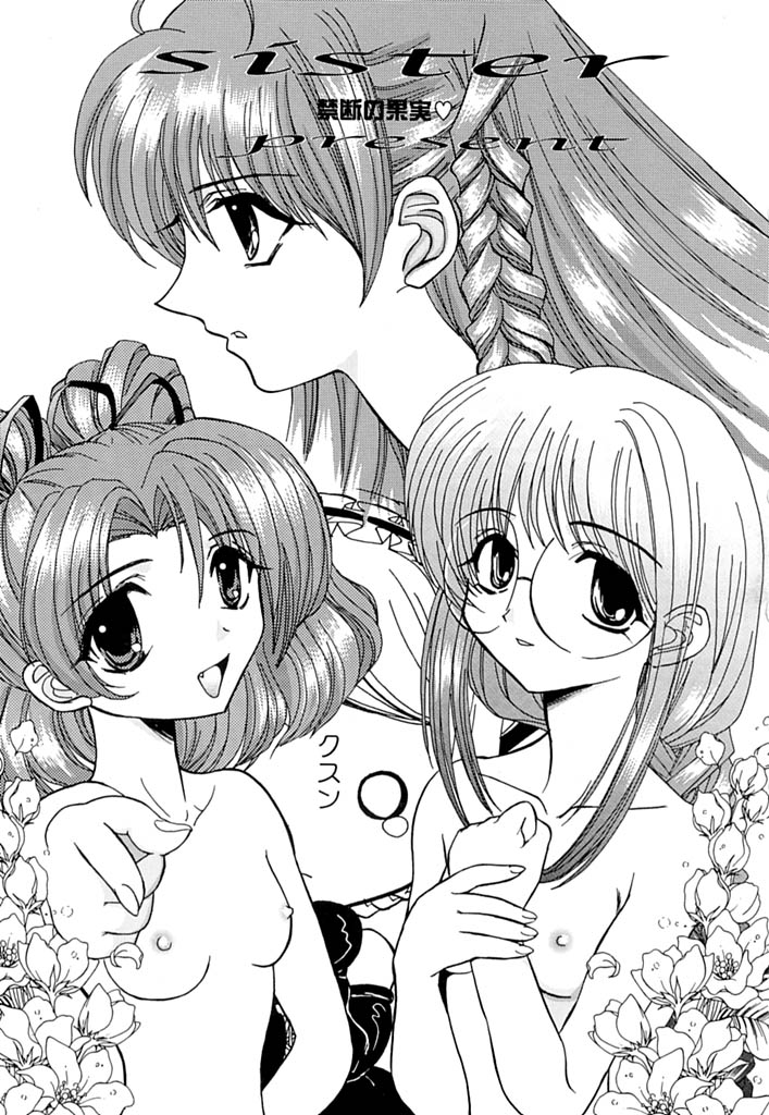 Kindan no Kajitsu page 2 full