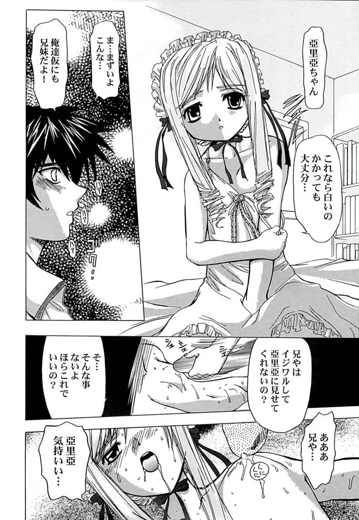 Kindan no Kajitsu page 7 full