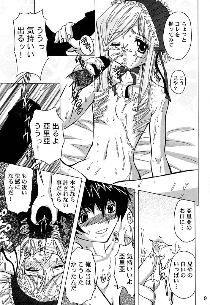 Kindan no Kajitsu page 8 full