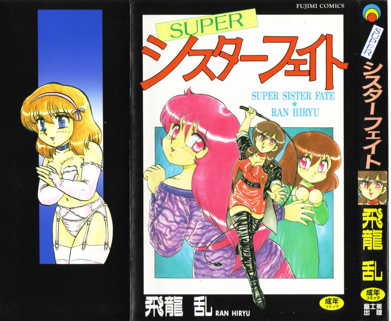 Super Sister Fate page 1 full