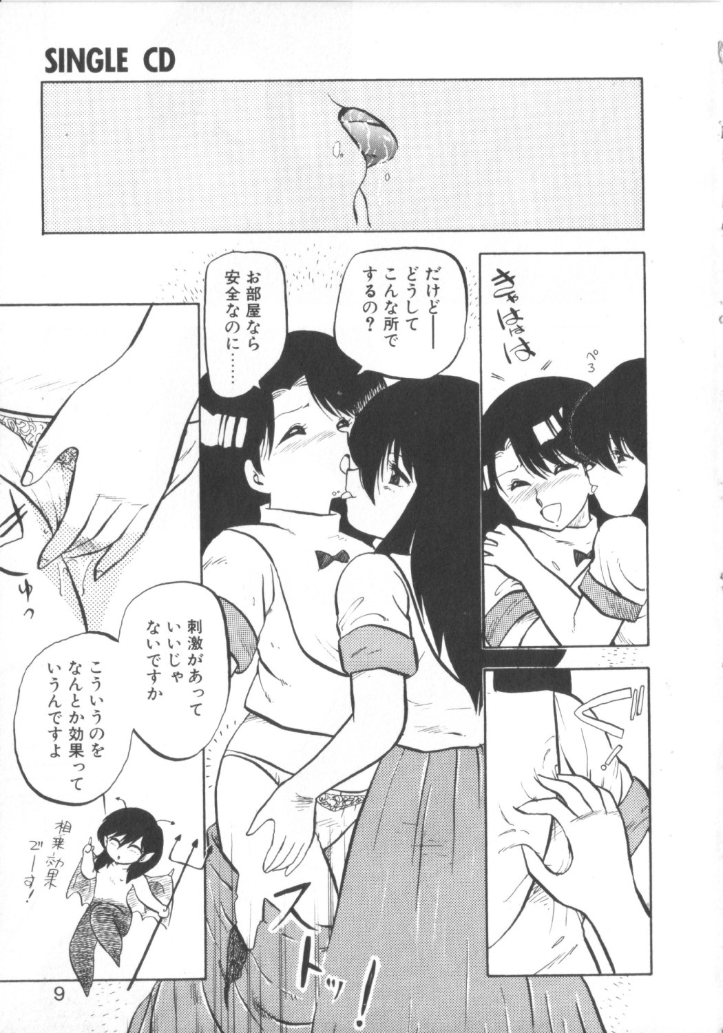 Super Sister Fate page 7 full