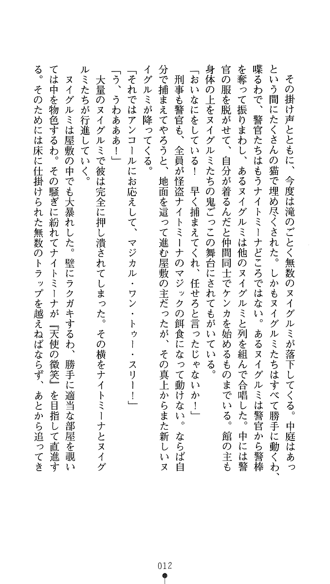 Kaitou Night Mina page 10 full