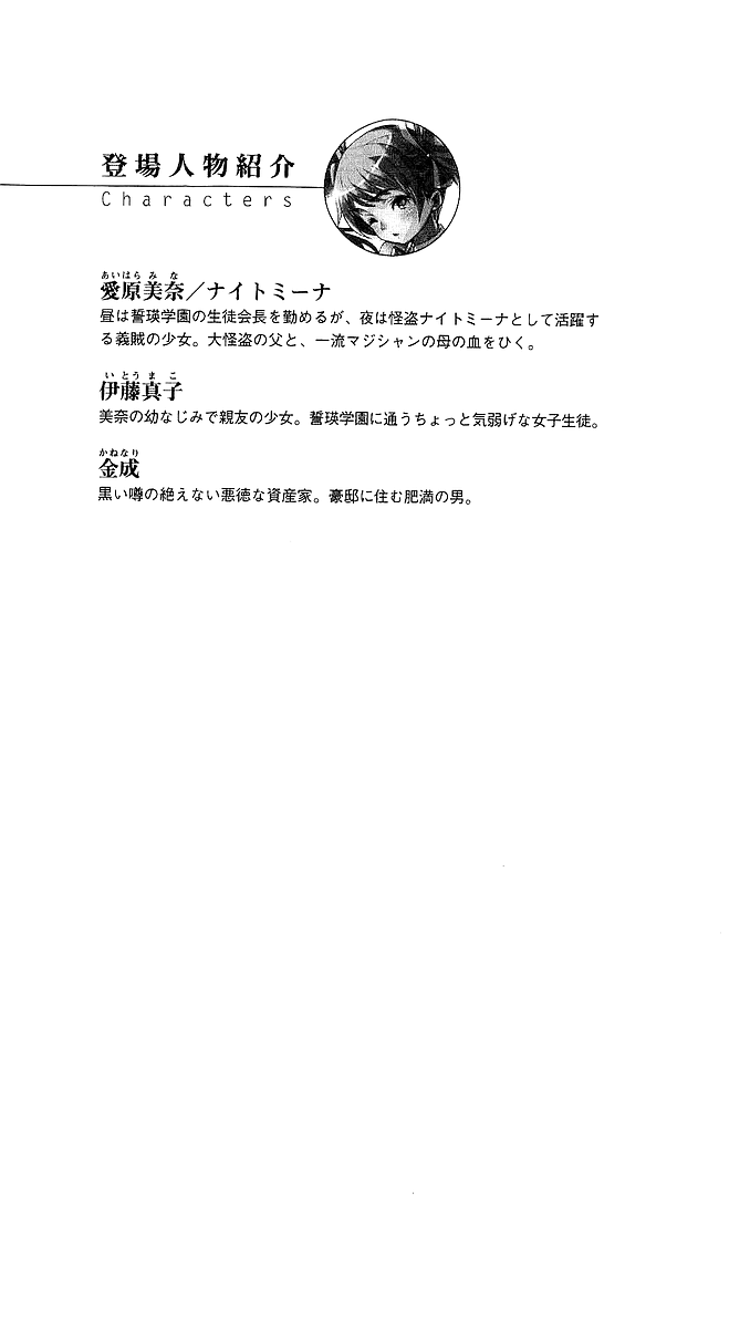 Kaitou Night Mina page 3 full