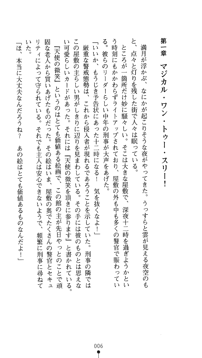 Kaitou Night Mina page 4 full