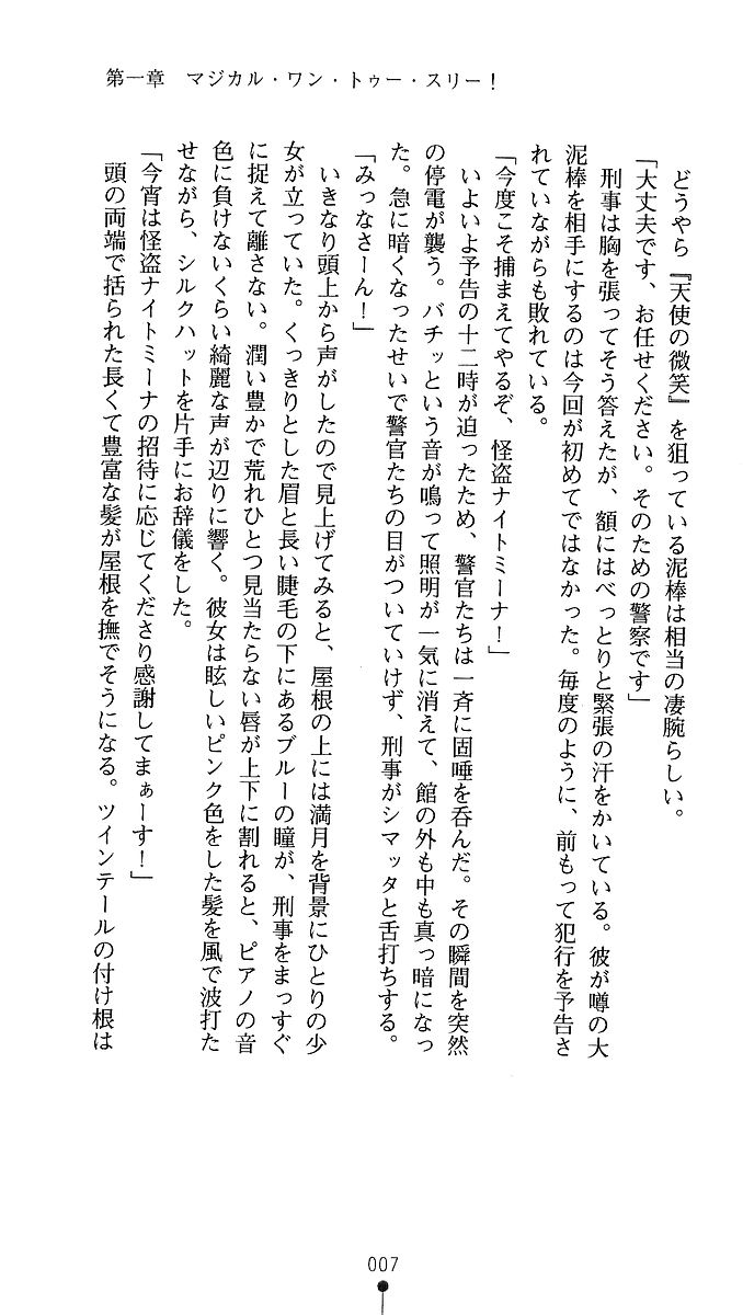 Kaitou Night Mina page 5 full