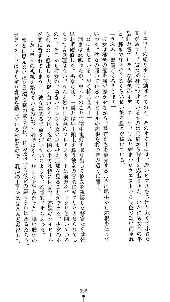 Kaitou Night Mina page 6 full