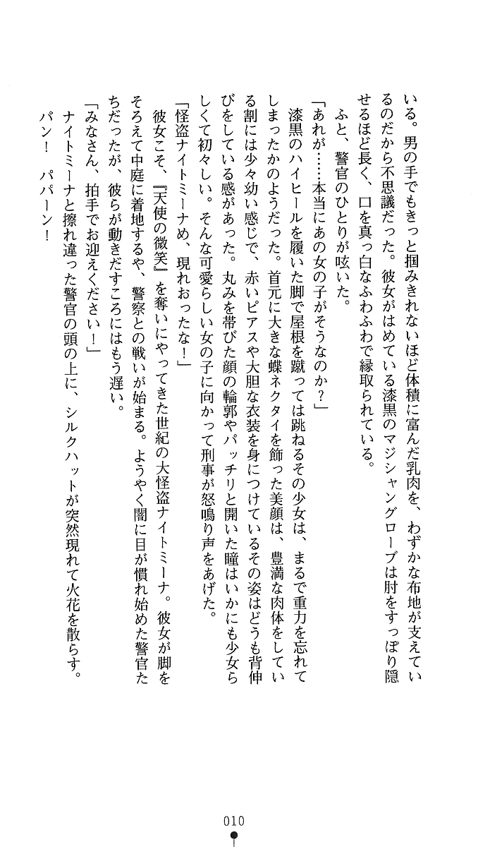 Kaitou Night Mina page 8 full