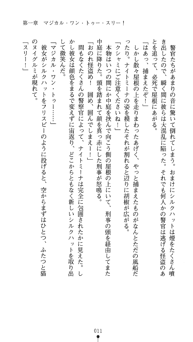 Kaitou Night Mina page 9 full