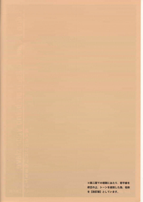 I don’t care to keep on being your slave. - Anta no Dorei no mama de ii page 2 full