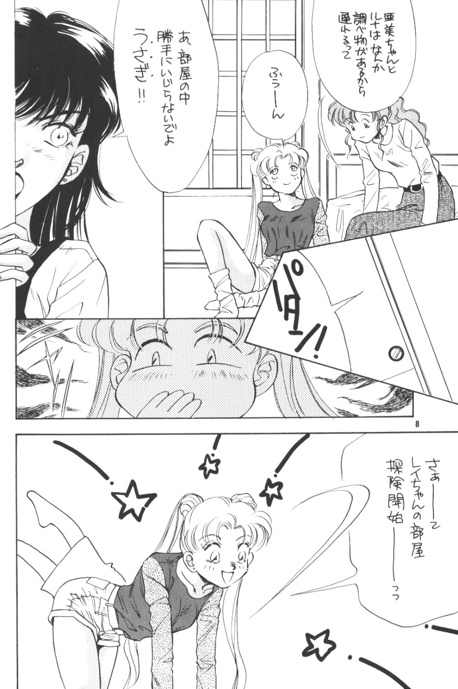 Paradise Army page 7 full