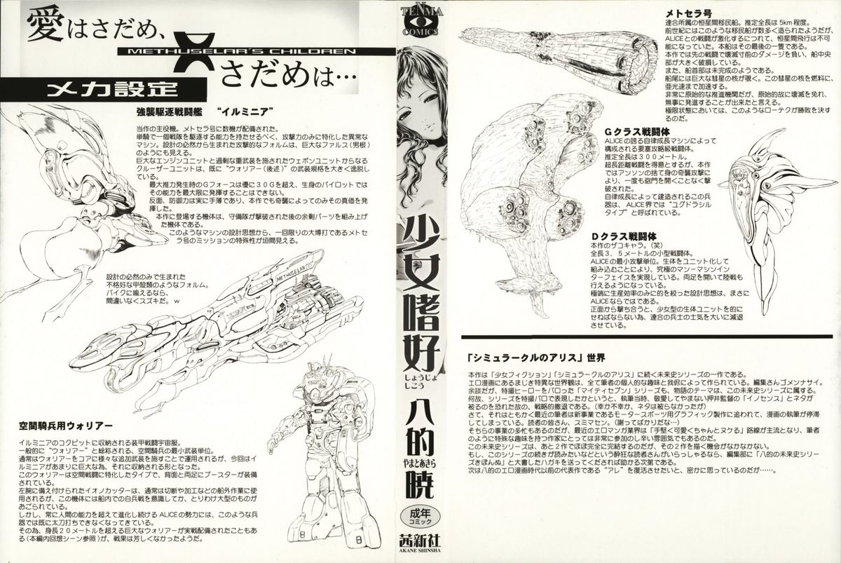 Shoujo Shikou page 3 full