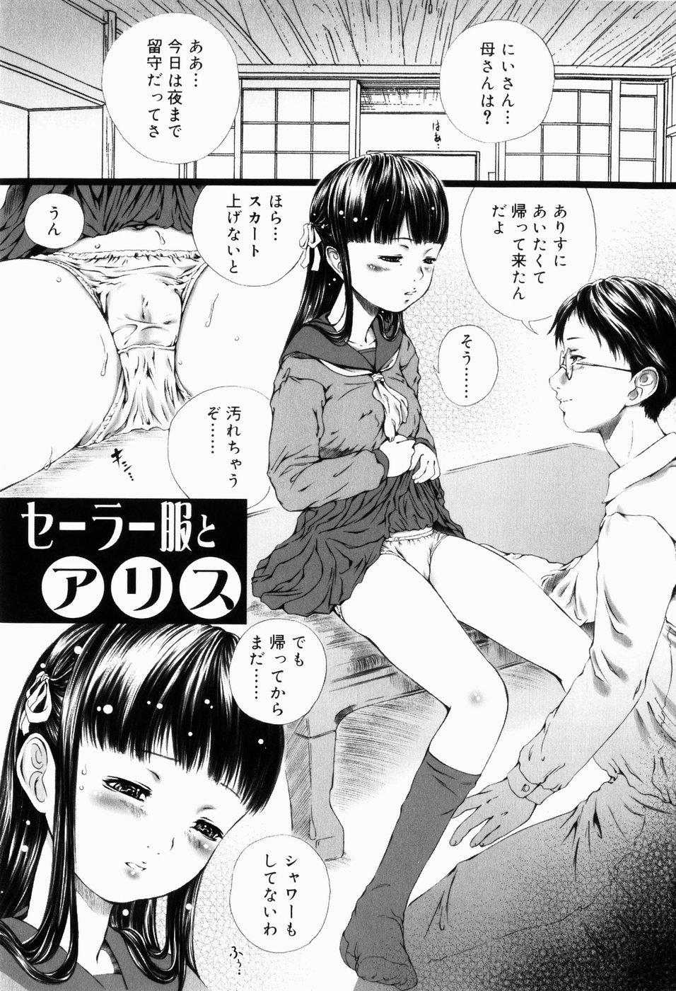 Shoujo Shikou page 9 full