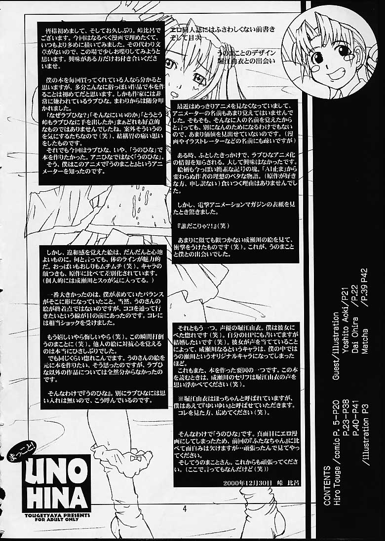 Makkoto! UNO HINA page 3 full