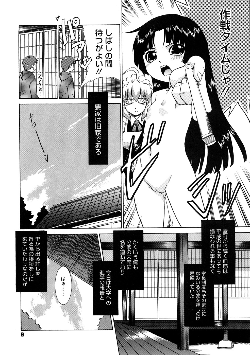 Aaaaah! Gotoushu-sama page 10 full