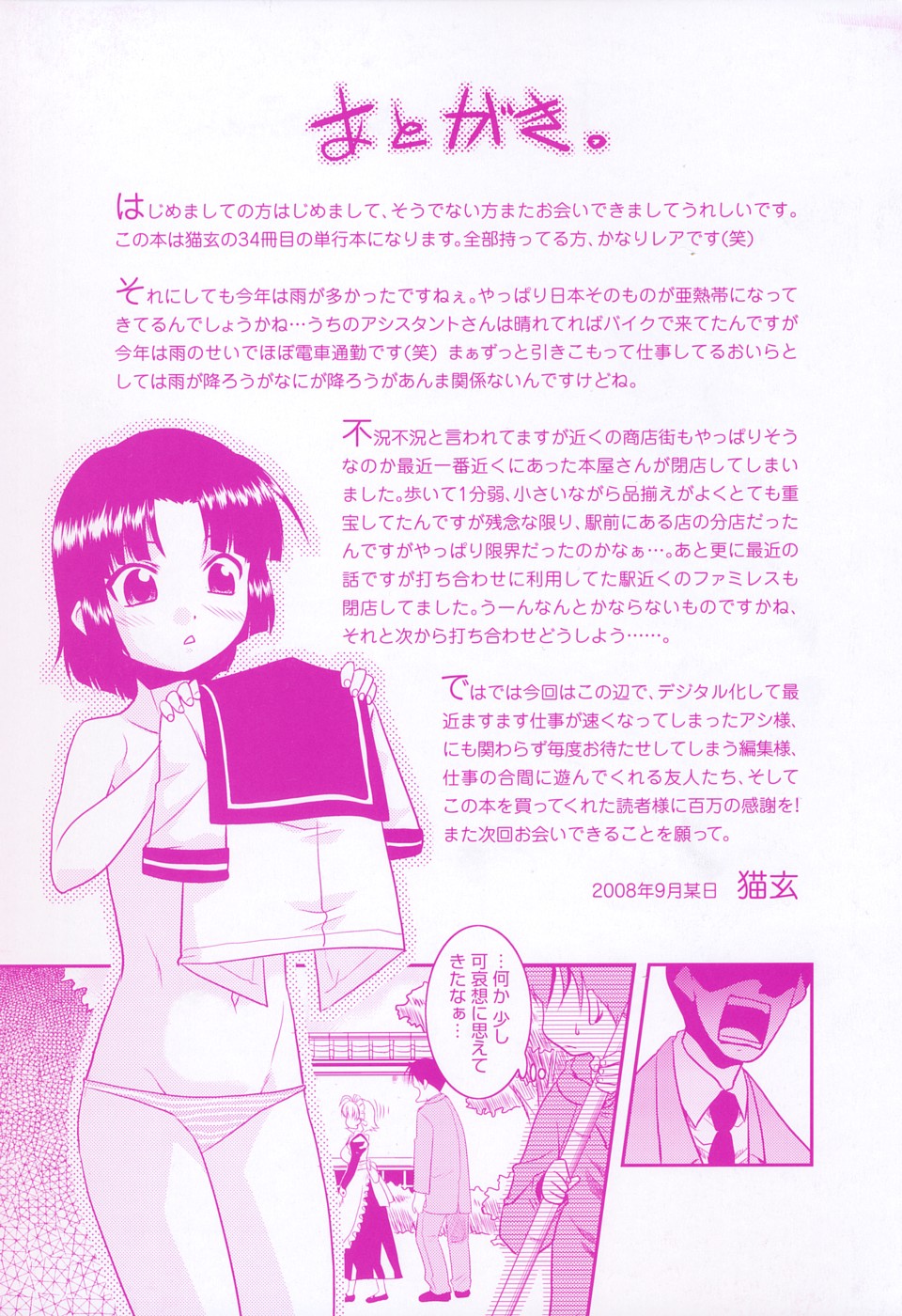 Aaaaah! Gotoushu-sama page 3 full