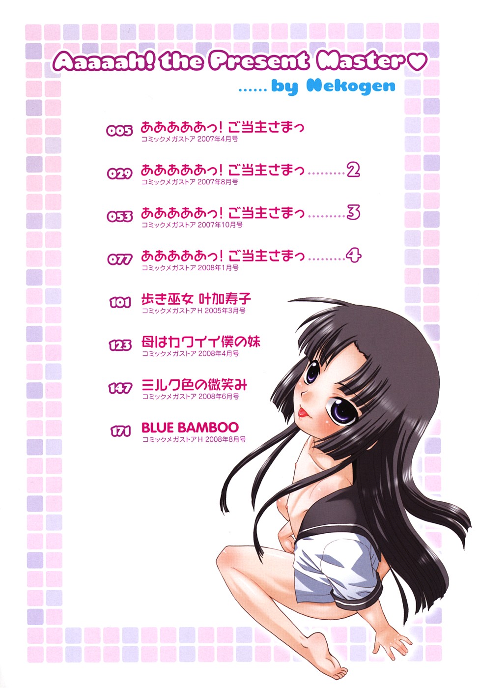 Aaaaah! Gotoushu-sama page 5 full