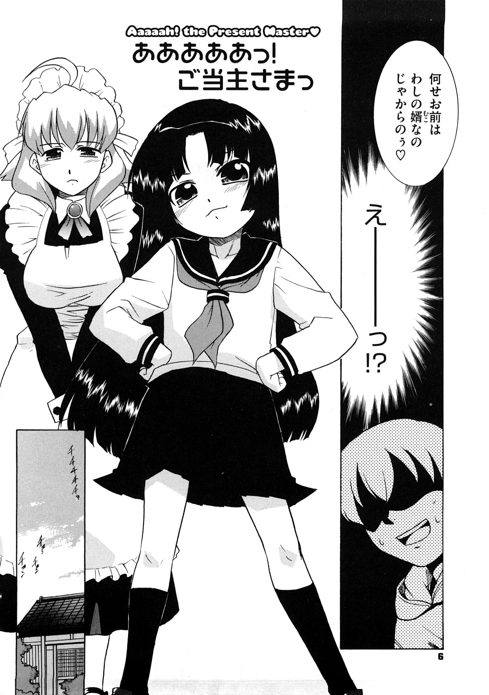 Aaaaah! Gotoushu-sama page 7 full