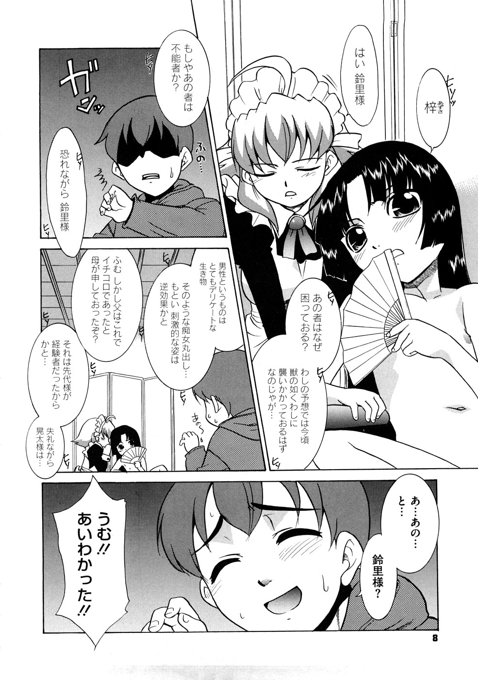 Aaaaah! Gotoushu-sama page 9 full