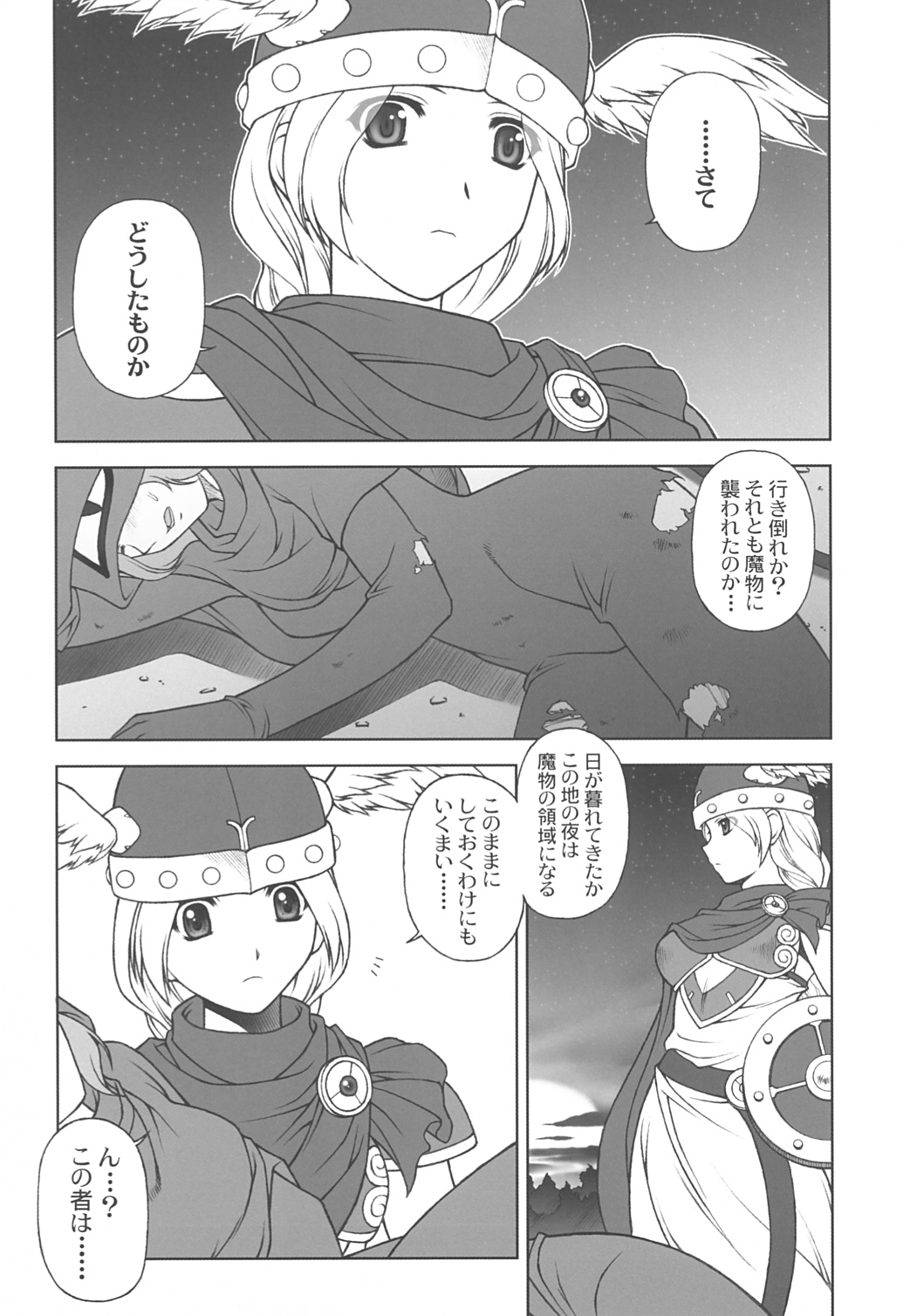 THE EXPERIENCE OF WALKURE page 3 full