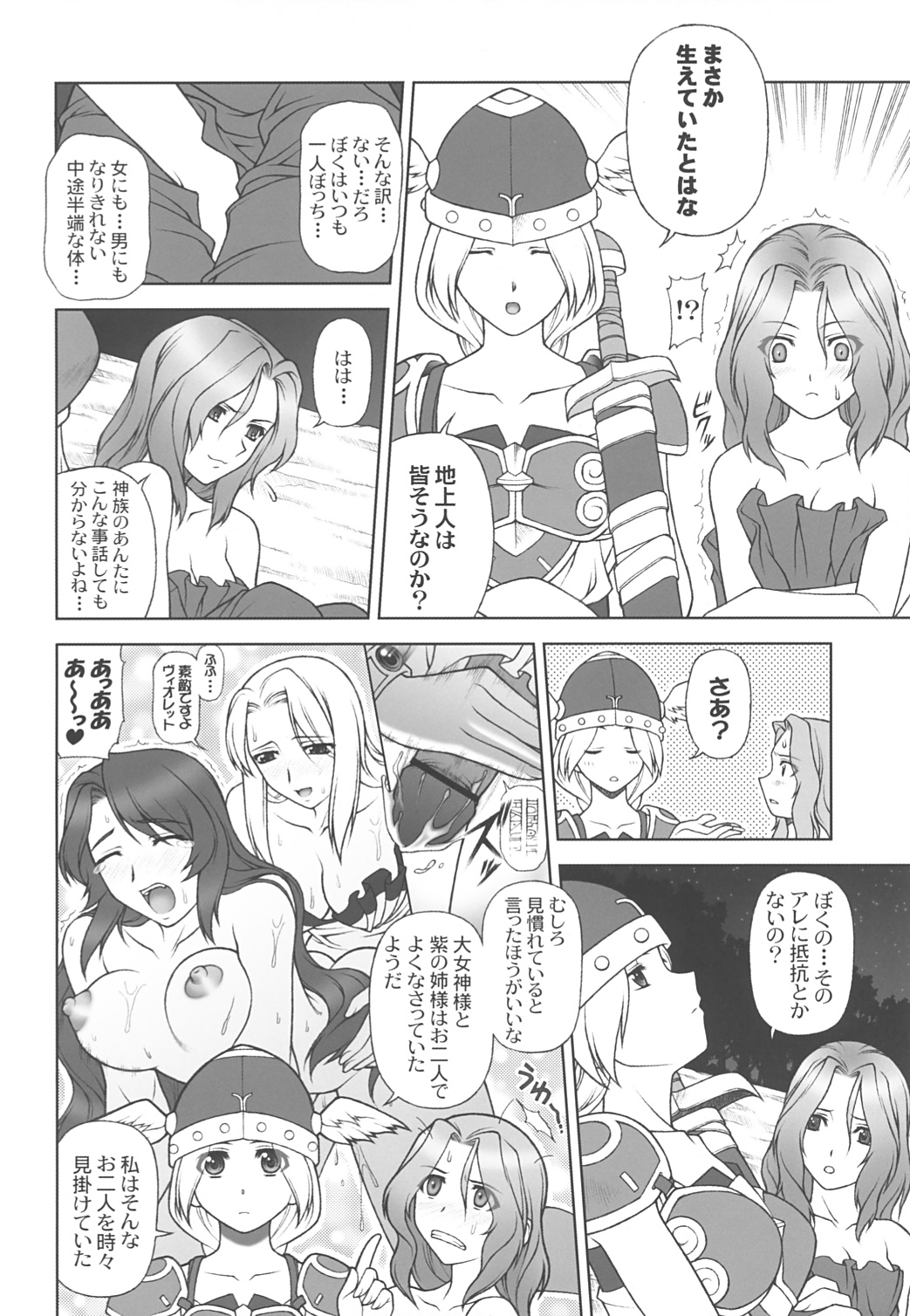 THE EXPERIENCE OF WALKURE page 5 full