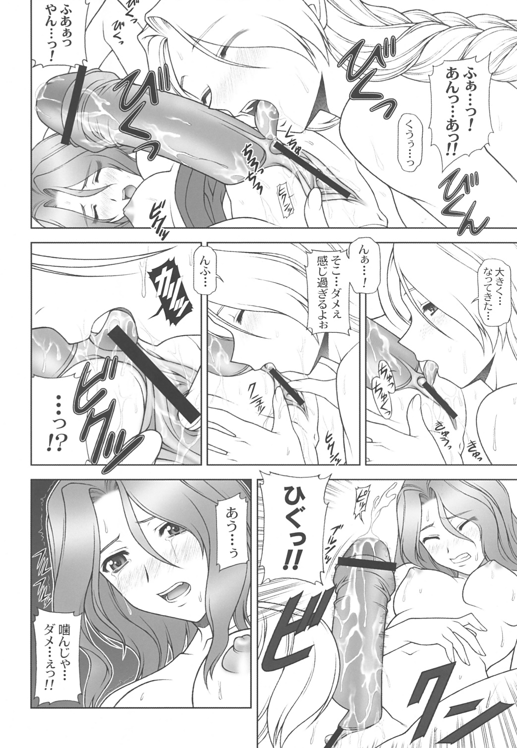 THE EXPERIENCE OF WALKURE page 9 full