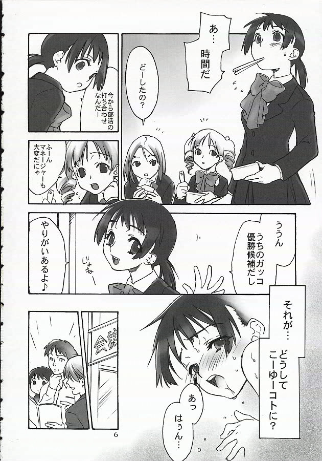 UTURO NA BYAKUREN page 5 full