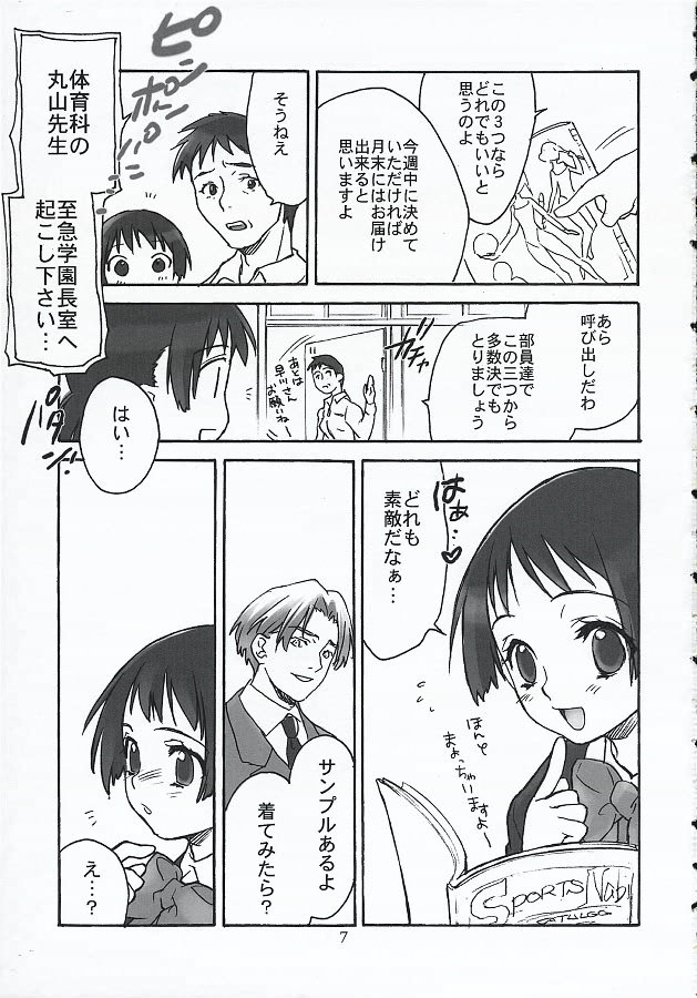 UTURO NA BYAKUREN page 6 full
