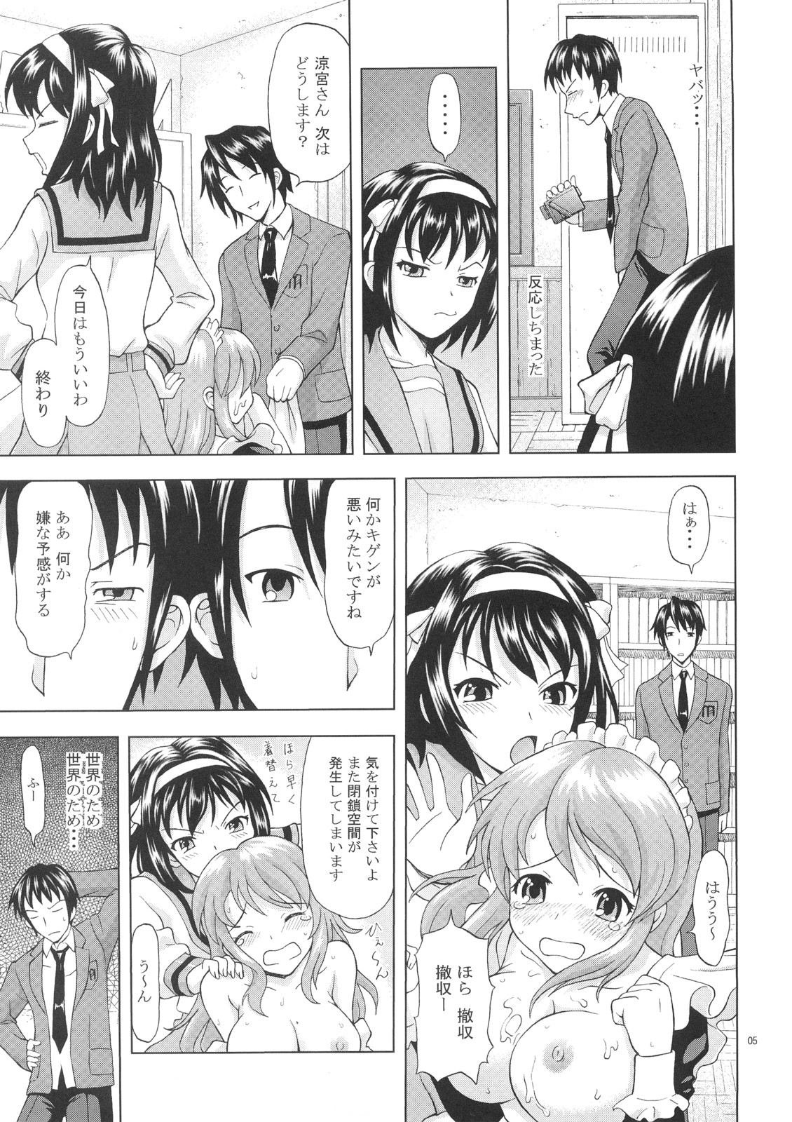 Suzumiya Haruhi no Nikuyoku page 4 full