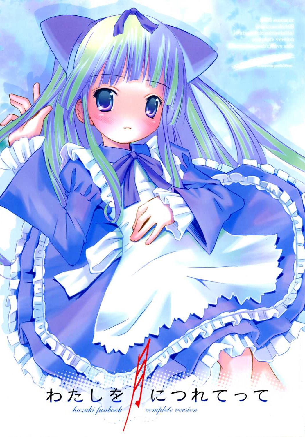 Watashi Wo Tsuki Ni Tsuretette page 1 full