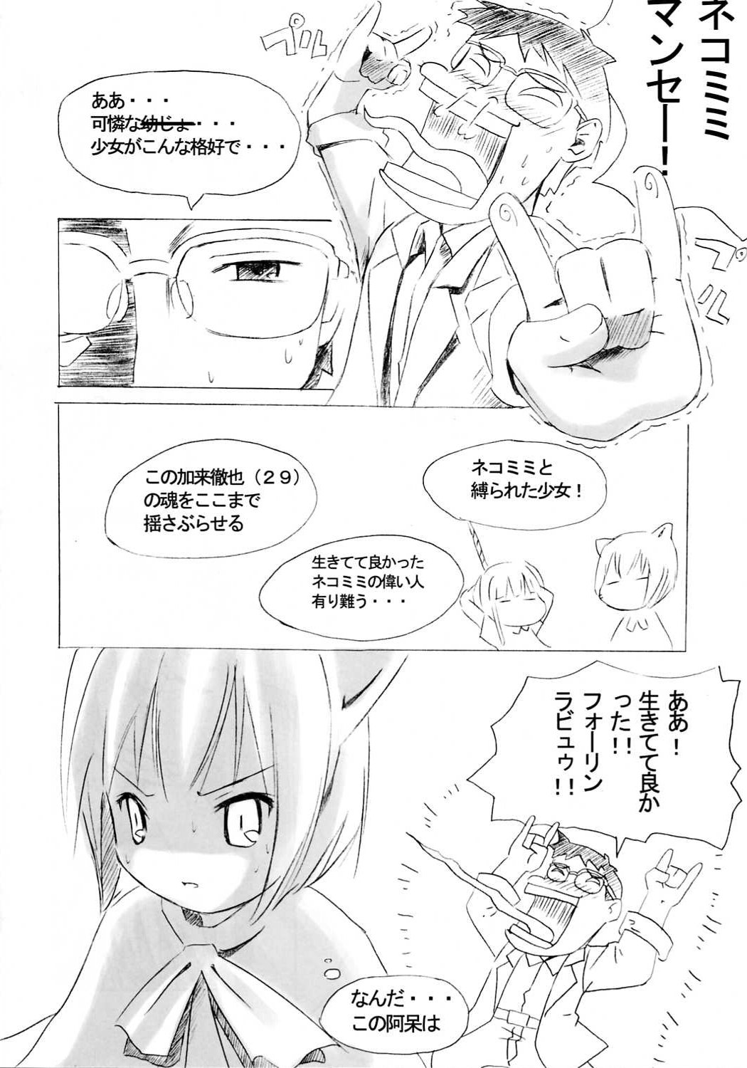 Watashi Wo Tsuki Ni Tsuretette page 3 full