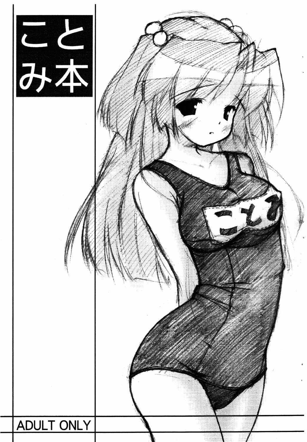 Kotomi Hon page 1 full