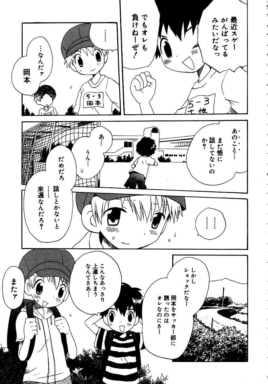 Shounen Shikou page 10 full