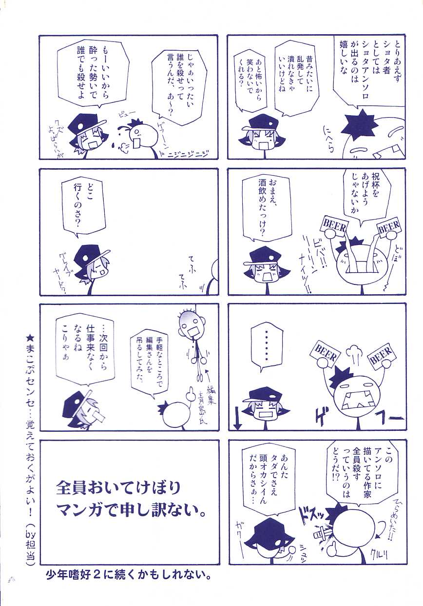 Shounen Shikou page 5 full