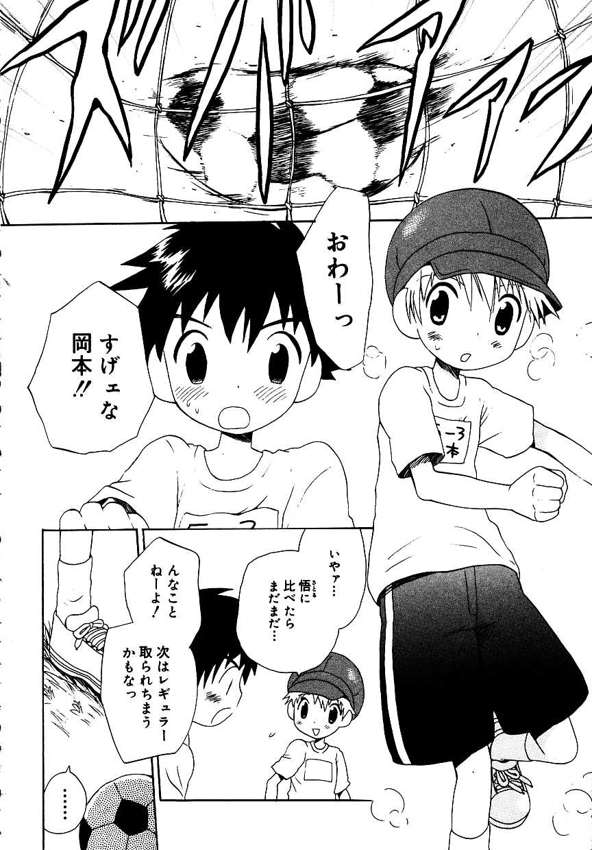 Shounen Shikou page 9 full