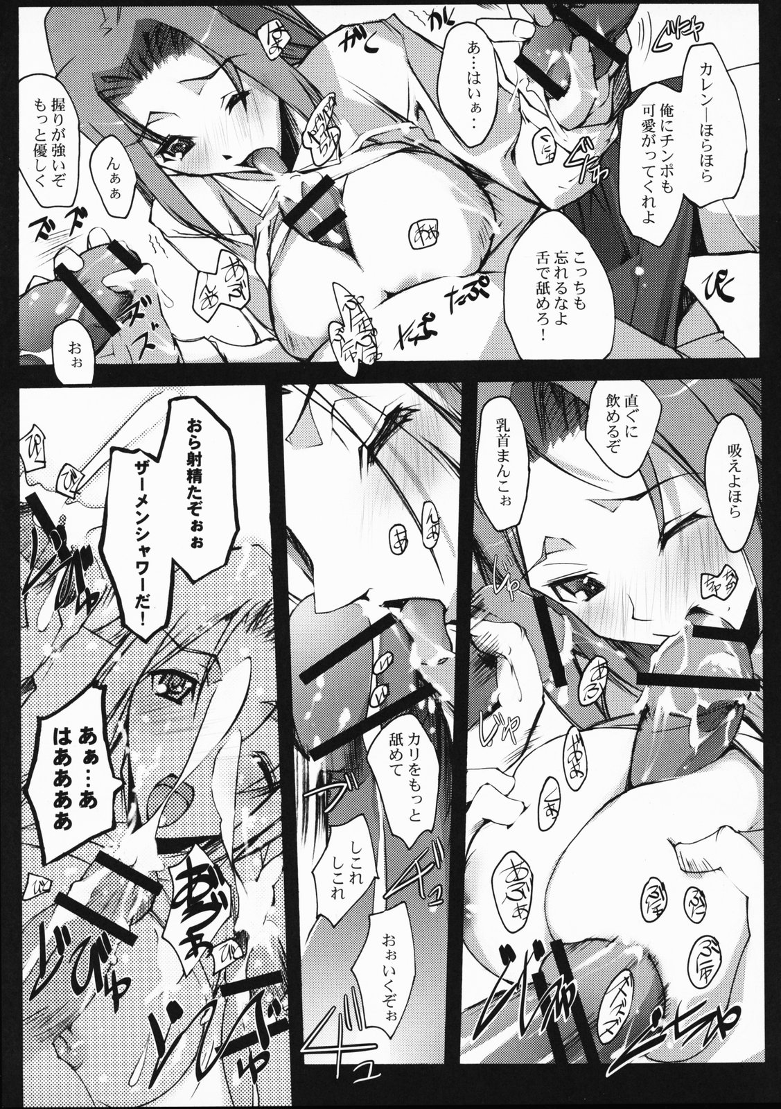 Sokubaku - RESTRICTION page 8 full