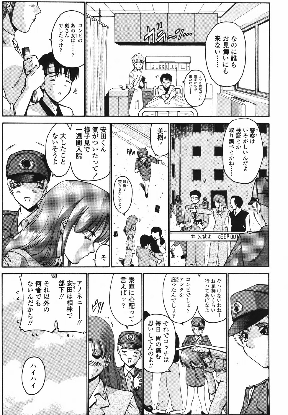 Koisuru Combi - A Combination Be In Love page 10 full