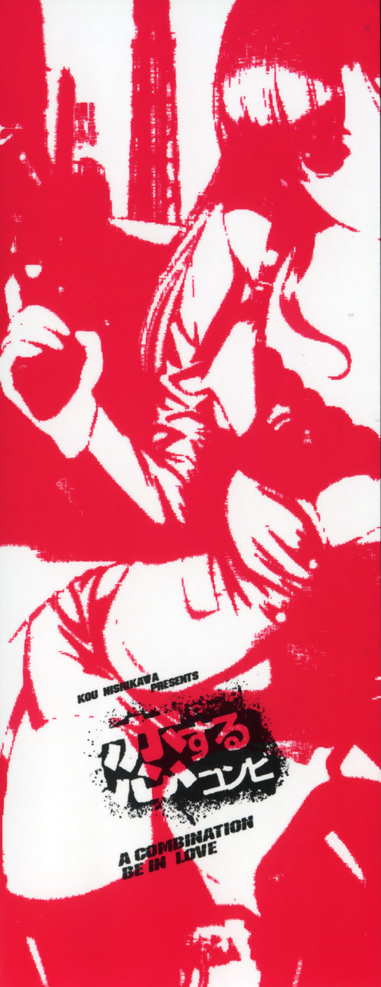 Koisuru Combi - A Combination Be In Love page 4 full