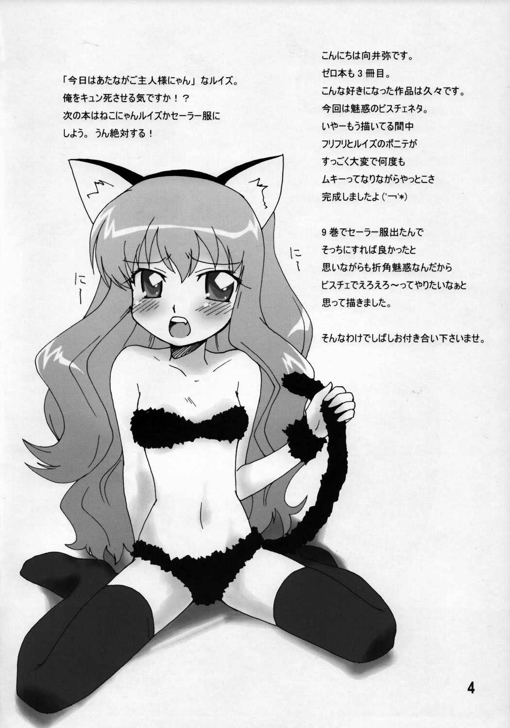 Zero Cup III page 4 full